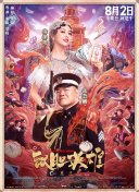 很酷的魅力